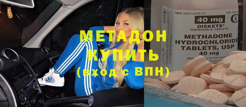 МЕТАДОН methadone  Демидов 